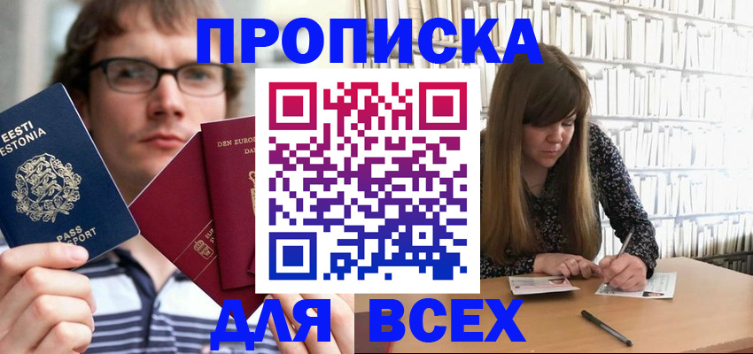 прописка штамп в Северной Осетии